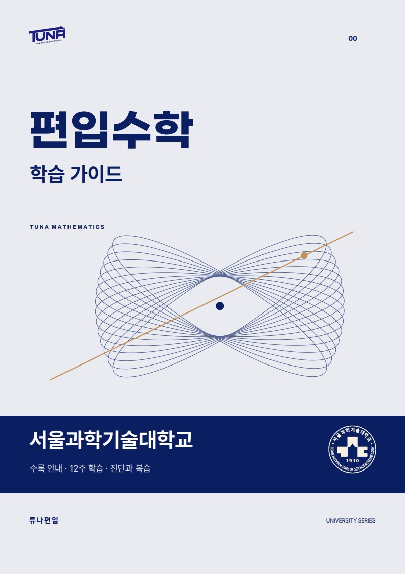 학습가이드 실제 표지