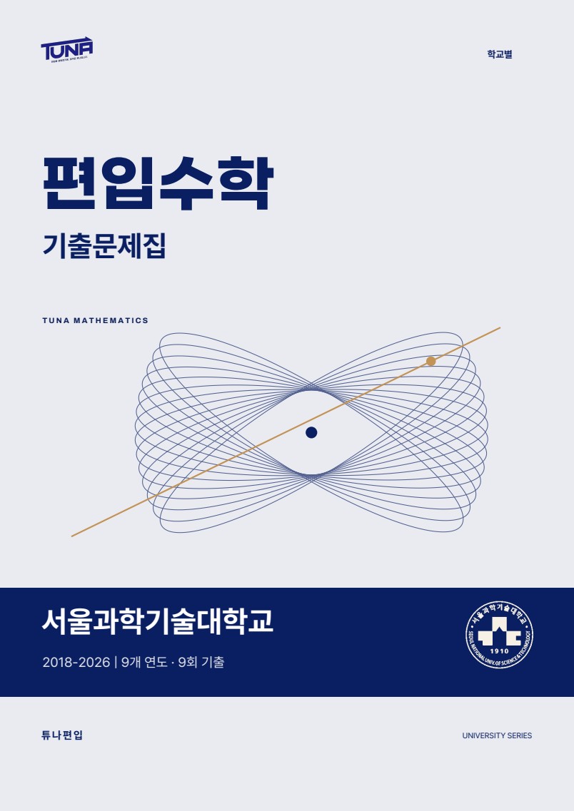 기출문제·정답해설 실제 표지