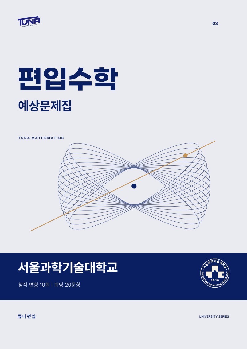 예상문제·정답해설 실제 표지
