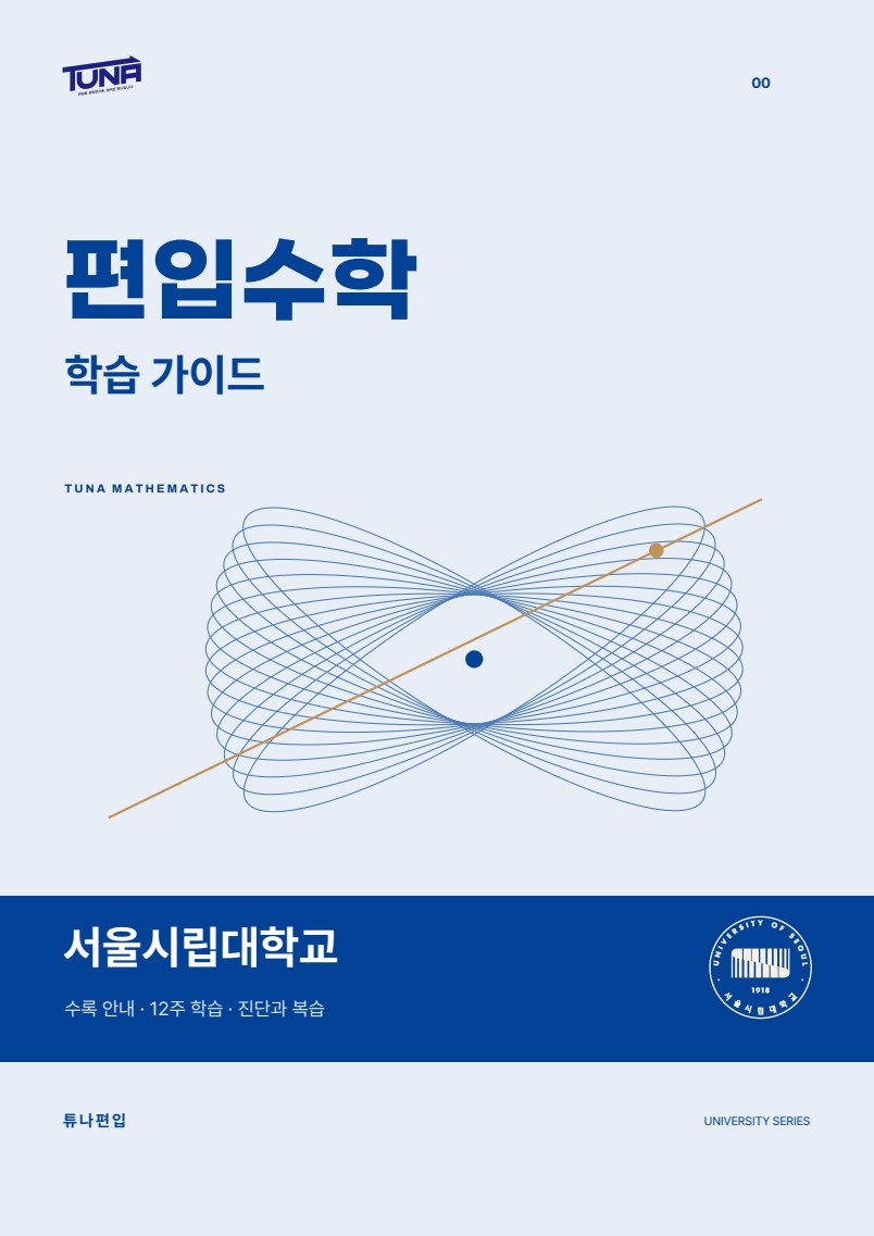 학습가이드 실제 표지