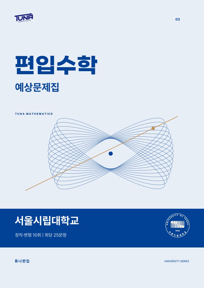 예상문제·정답해설 실제 표지
