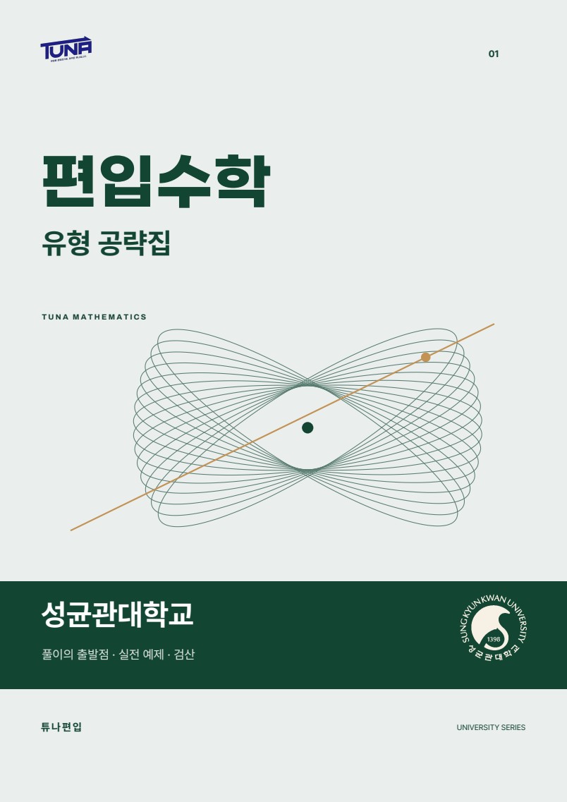 유형공략집 실제 표지