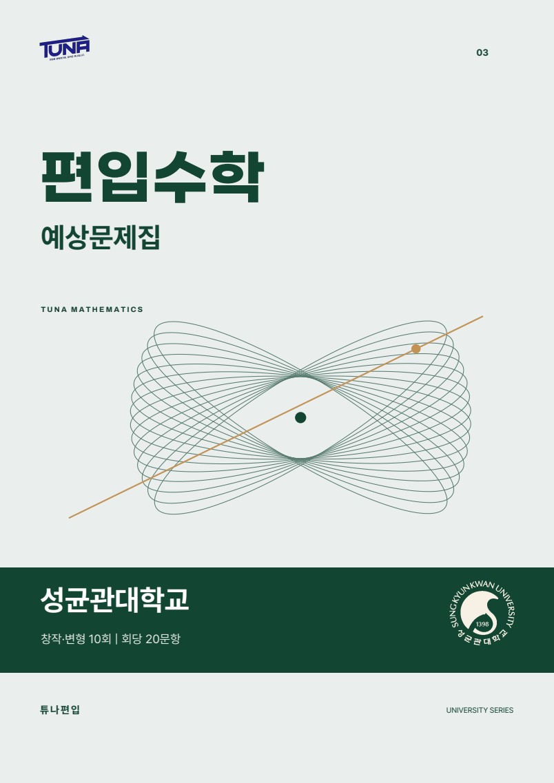 예상문제·정답해설 실제 표지