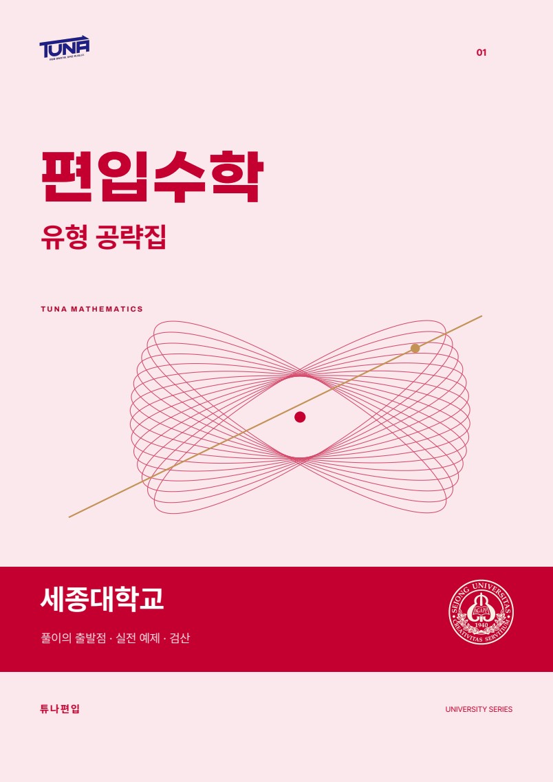 유형공략집 실제 표지