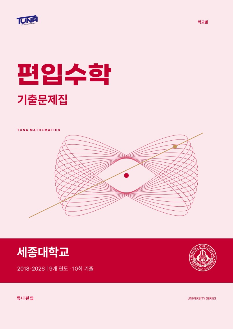 기출문제·정답해설 실제 표지