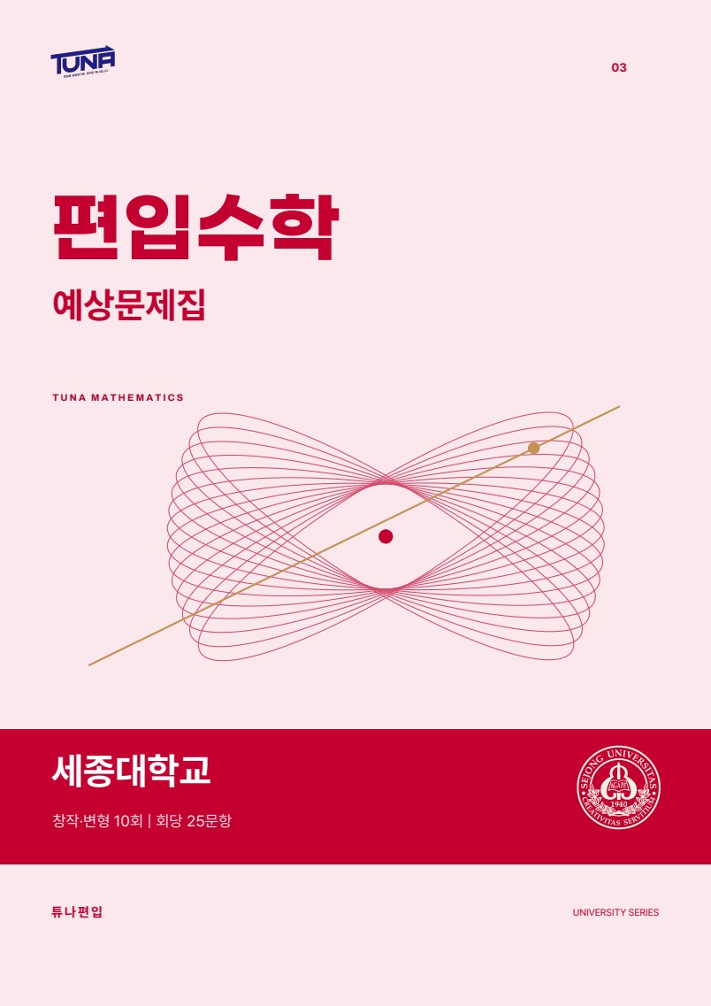 예상문제·정답해설 실제 표지