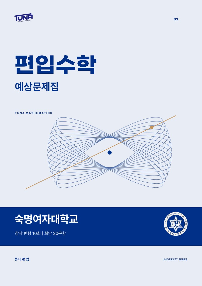 예상문제·정답해설 실제 표지