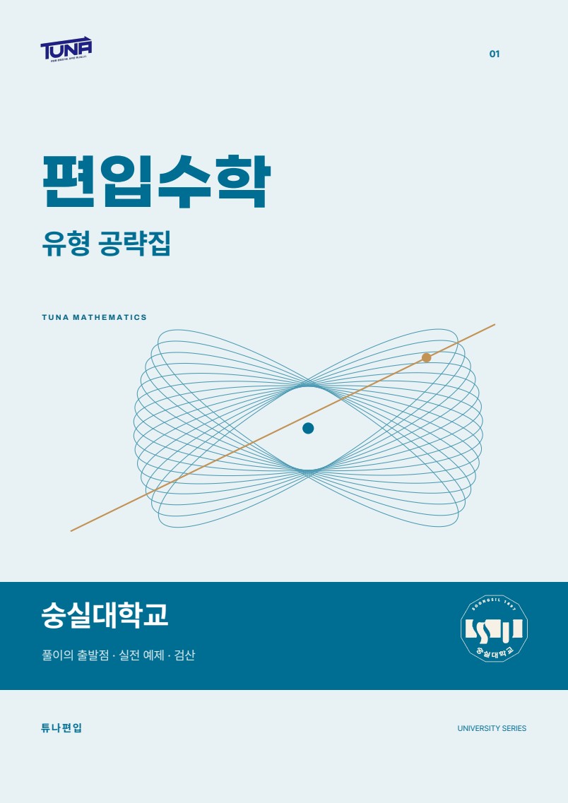 유형공략집 실제 표지