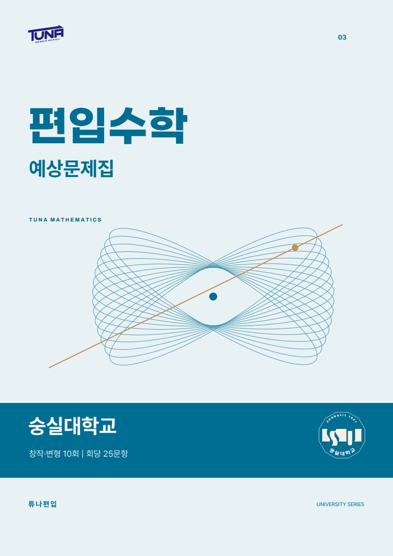 예상문제·정답해설 실제 표지