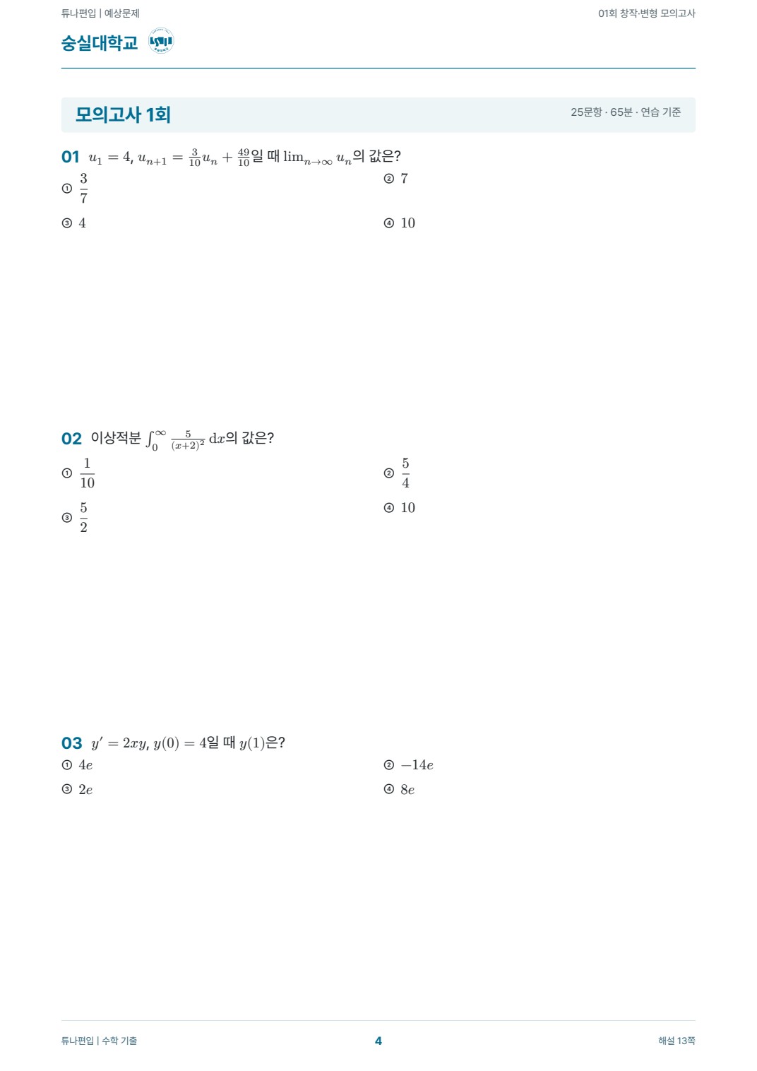 숭실대학교 예상문제 실제 PDF 4쪽 · 예상문제