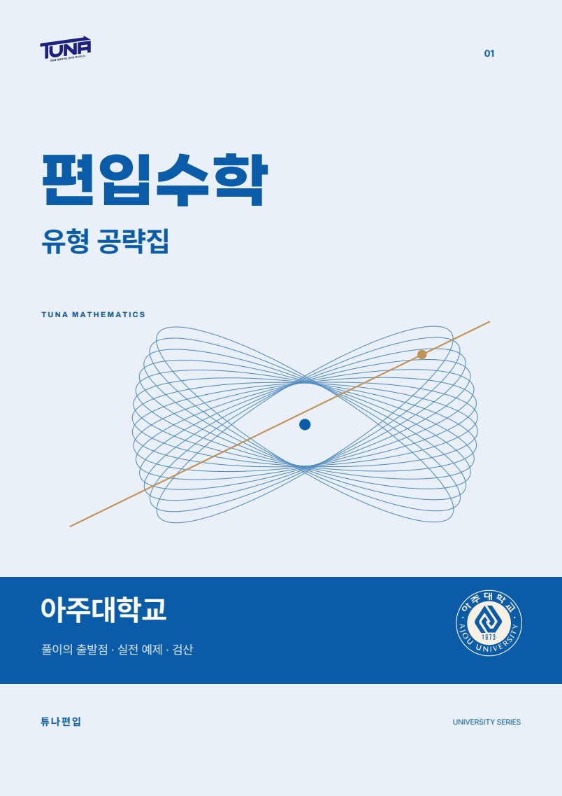 유형공략집 실제 표지