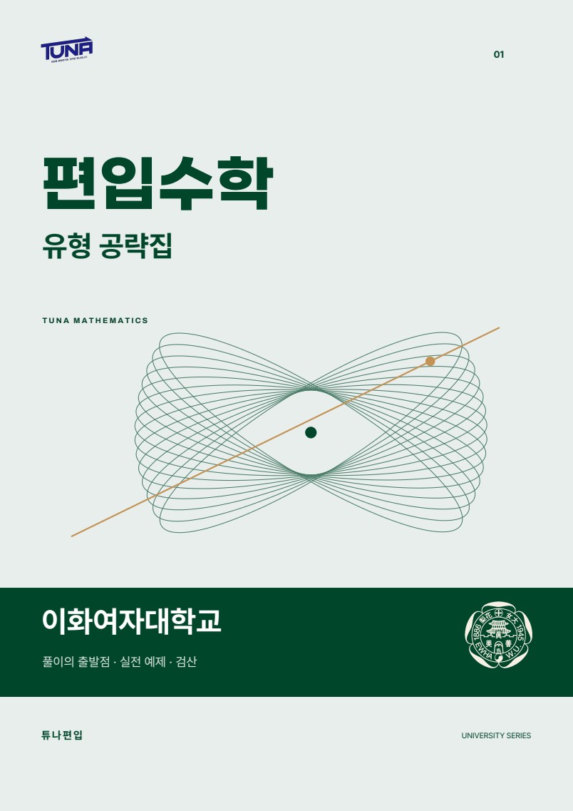유형공략집 실제 표지