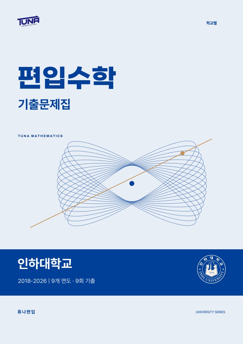 기출문제·정답해설 실제 표지