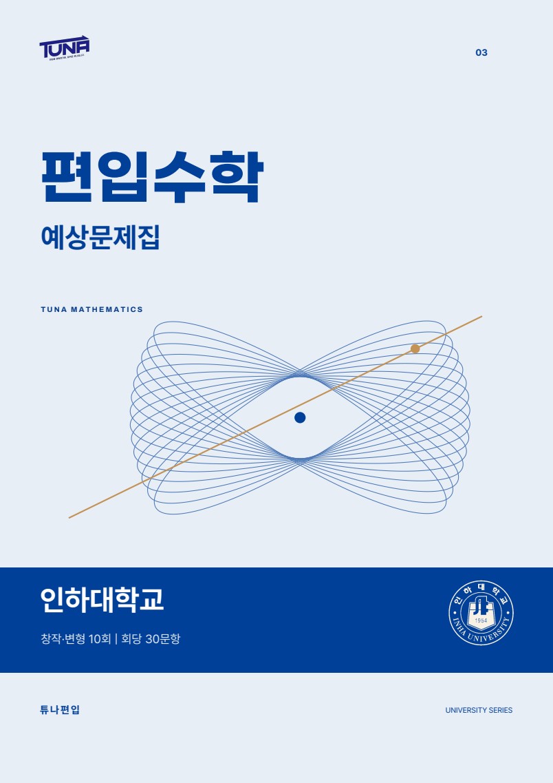 예상문제·정답해설 실제 표지