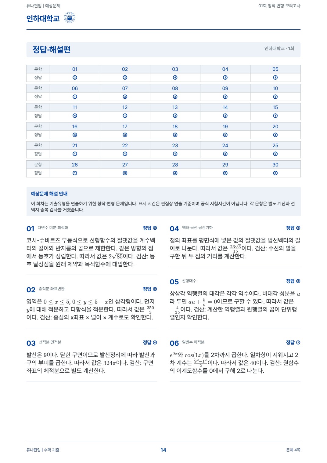 인하대학교 예상해설 실제 PDF 14쪽 · 정답·해설