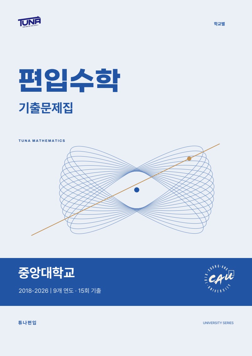 기출문제·정답해설 실제 표지