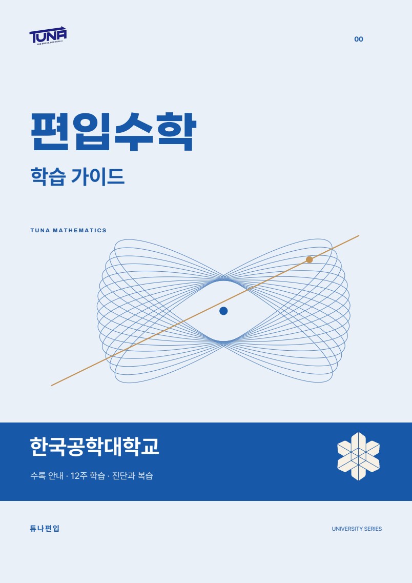 학습가이드 실제 표지