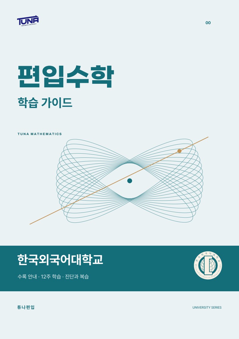 학습가이드 실제 표지
