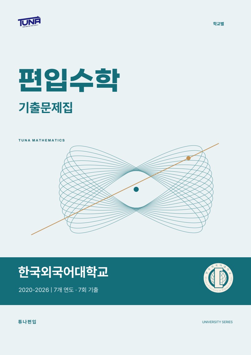 기출문제·정답해설 실제 표지
