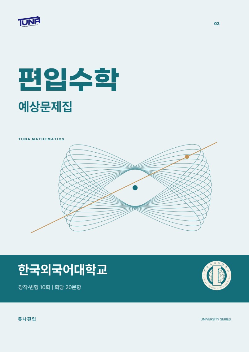 예상문제·정답해설 실제 표지