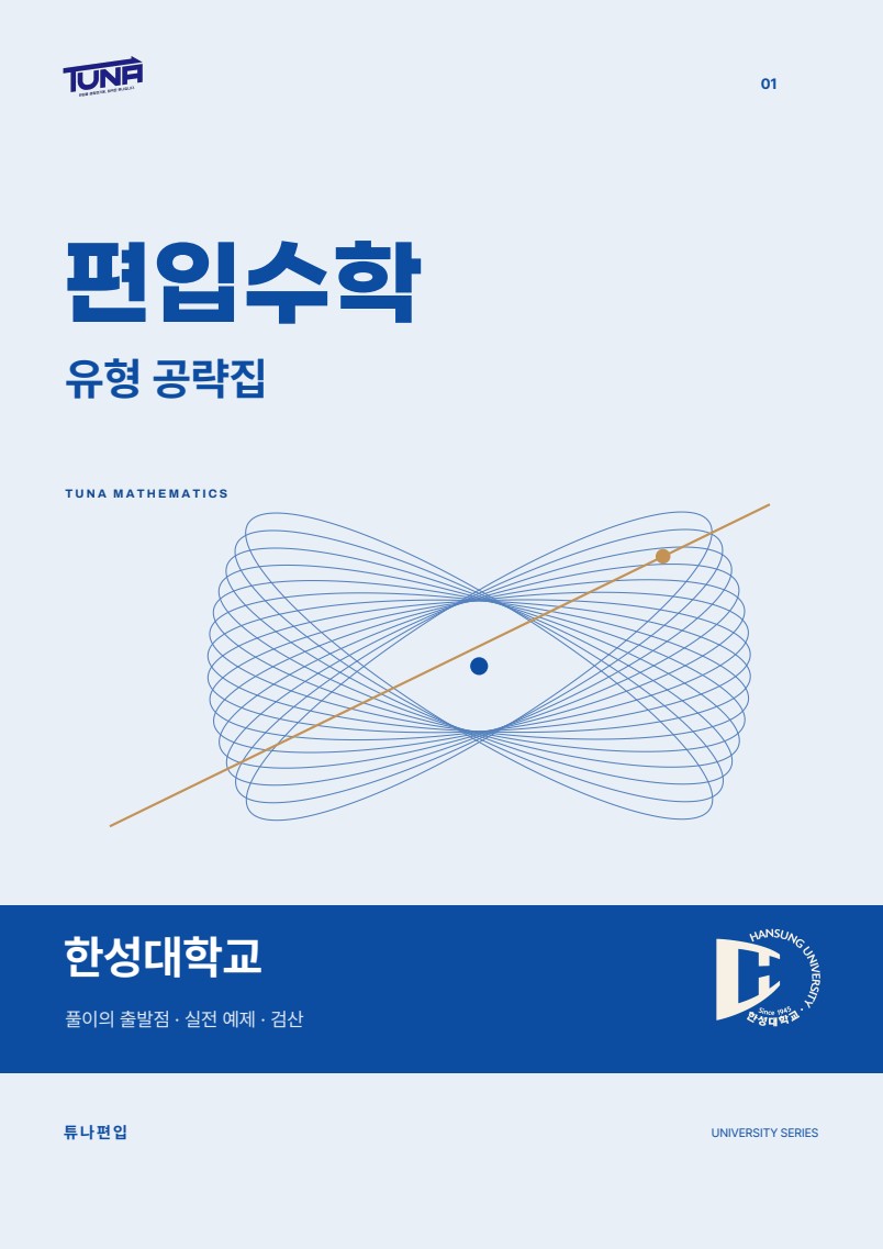 유형공략집 실제 표지