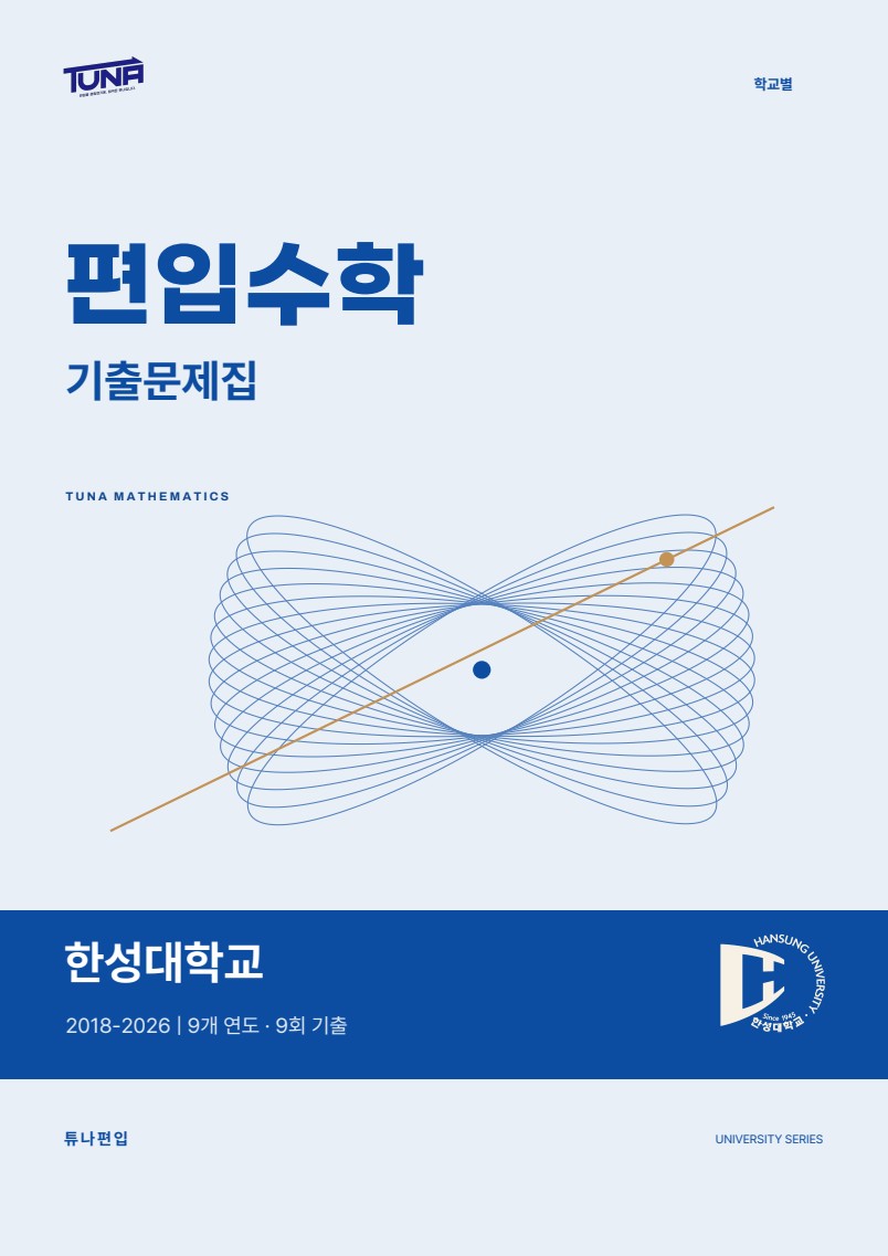 기출문제·정답해설 실제 표지