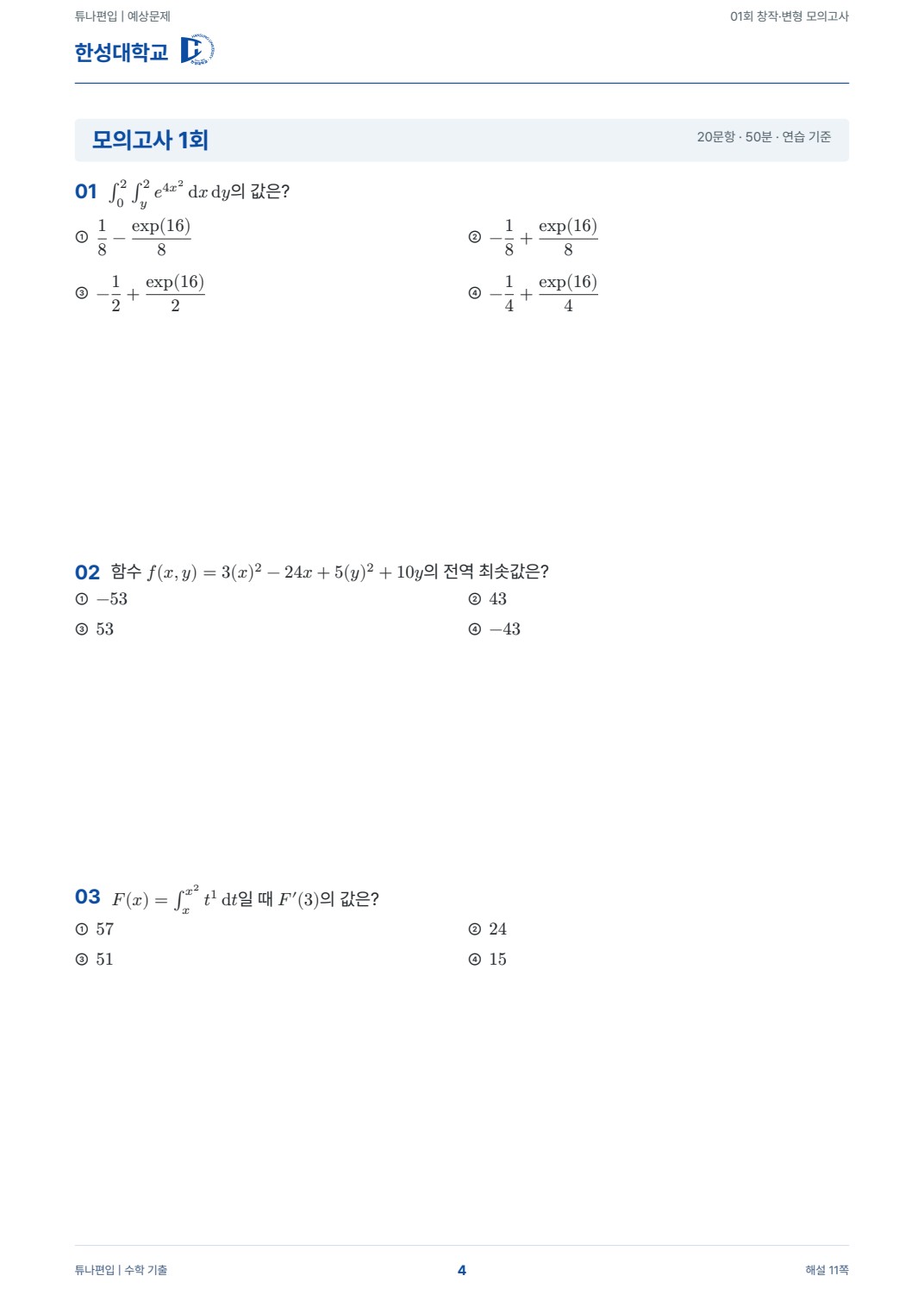 한성대학교 예상문제 실제 PDF 4쪽 · 예상문제