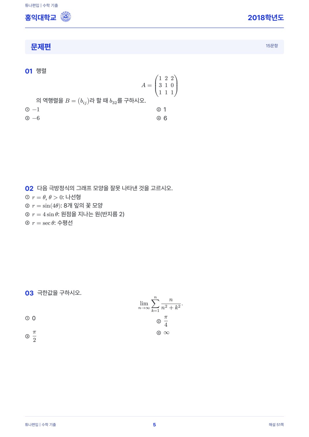 홍익대학교 기출문제 실제 PDF 5쪽 · 기출 문제