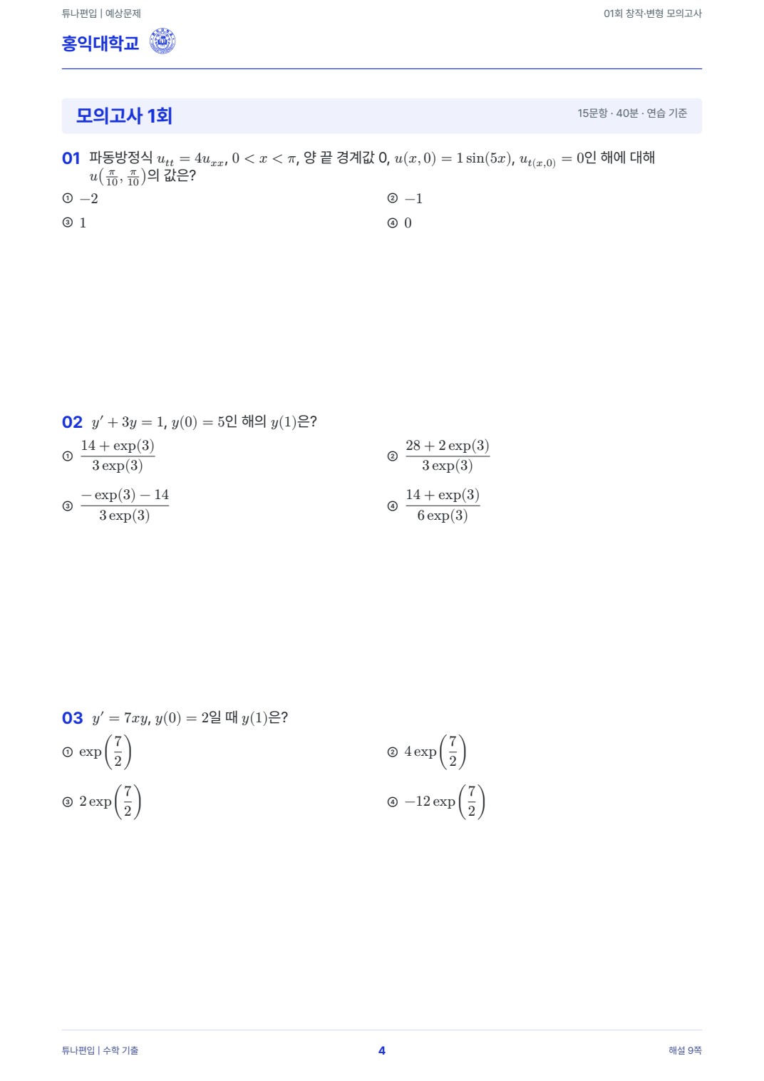 홍익대학교 예상문제 실제 PDF 4쪽 · 예상문제