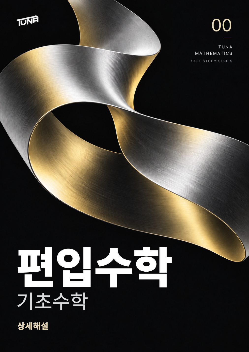 상세해설 실제 표지