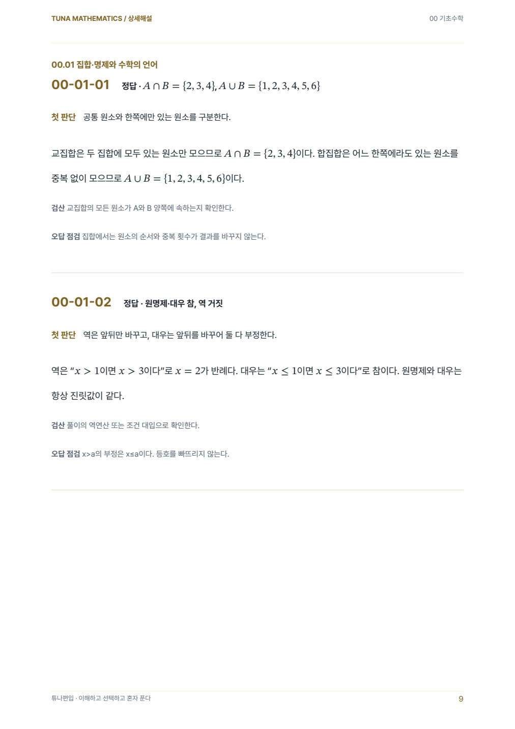 기초수학 상세해설 실제 PDF 9쪽 · 상세해설 내지