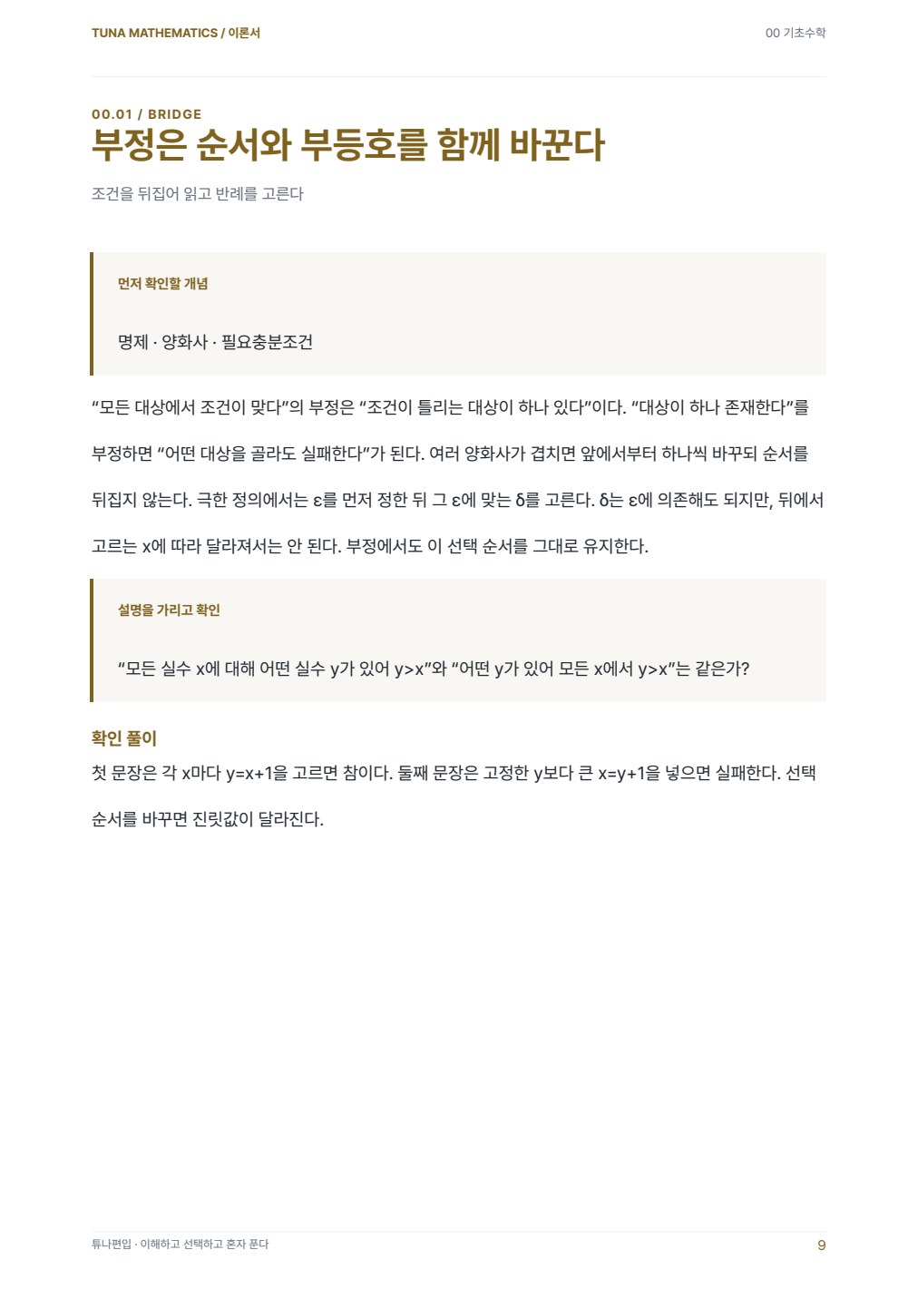 기초수학 이론서 실제 PDF 9쪽 · 이론서 내지