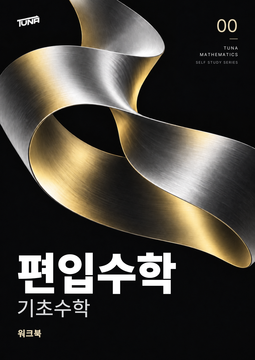 워크북 실제 표지