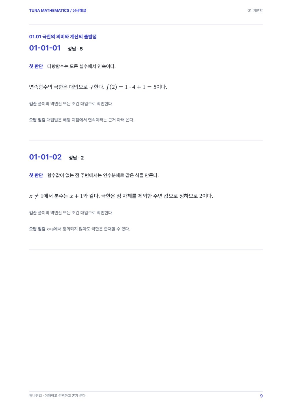 미분학 상세해설 실제 PDF 9쪽 · 상세해설 내지