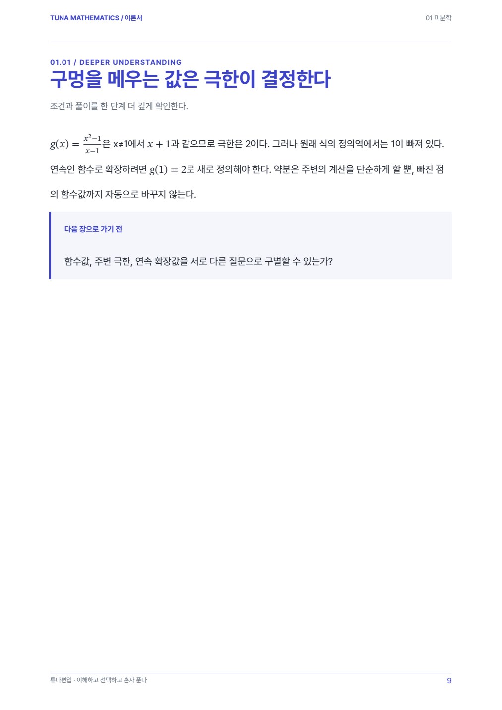미분학 이론서 실제 PDF 9쪽 · 이론서 내지