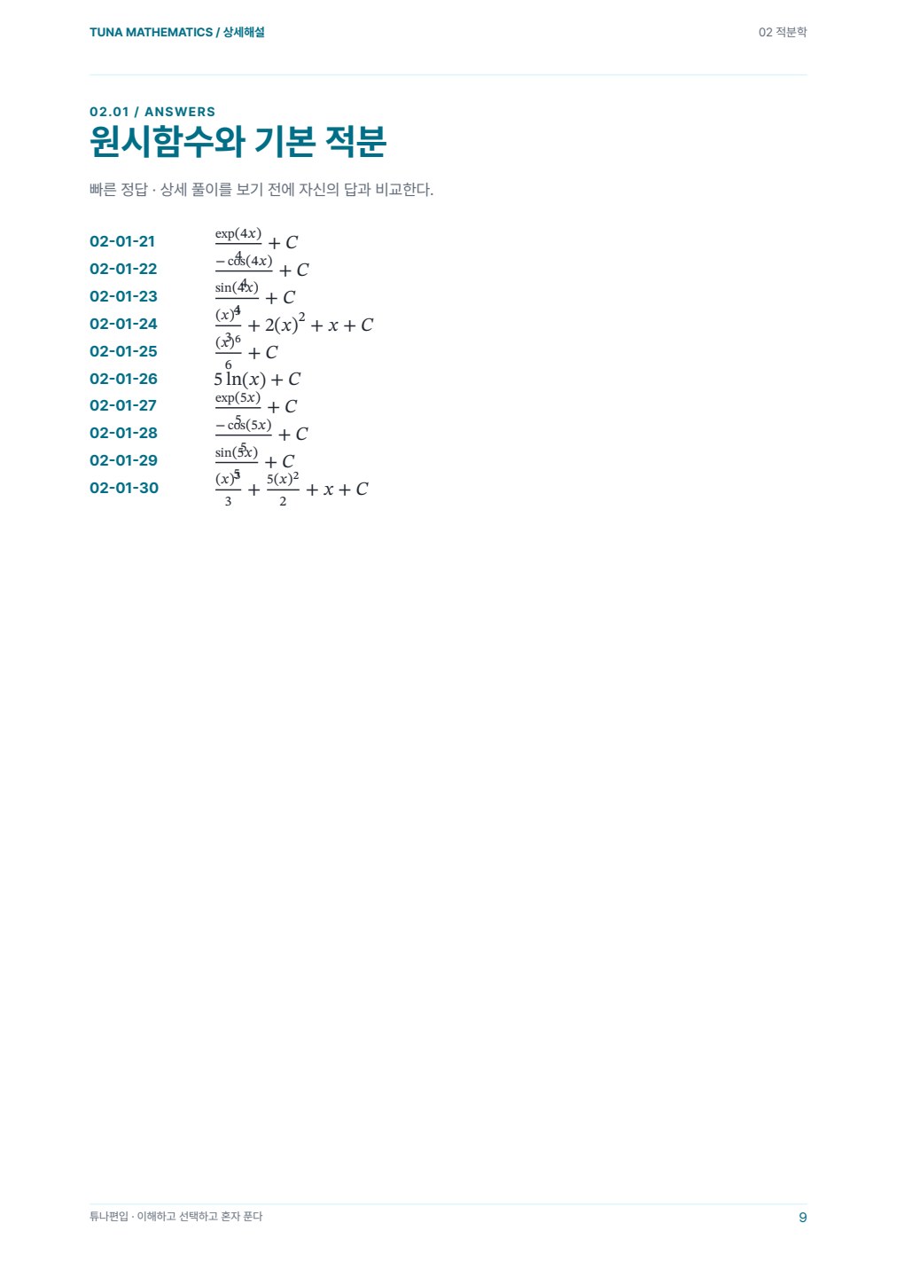 적분학 상세해설 · 실제 PDF 9쪽 · 상세해설 내지