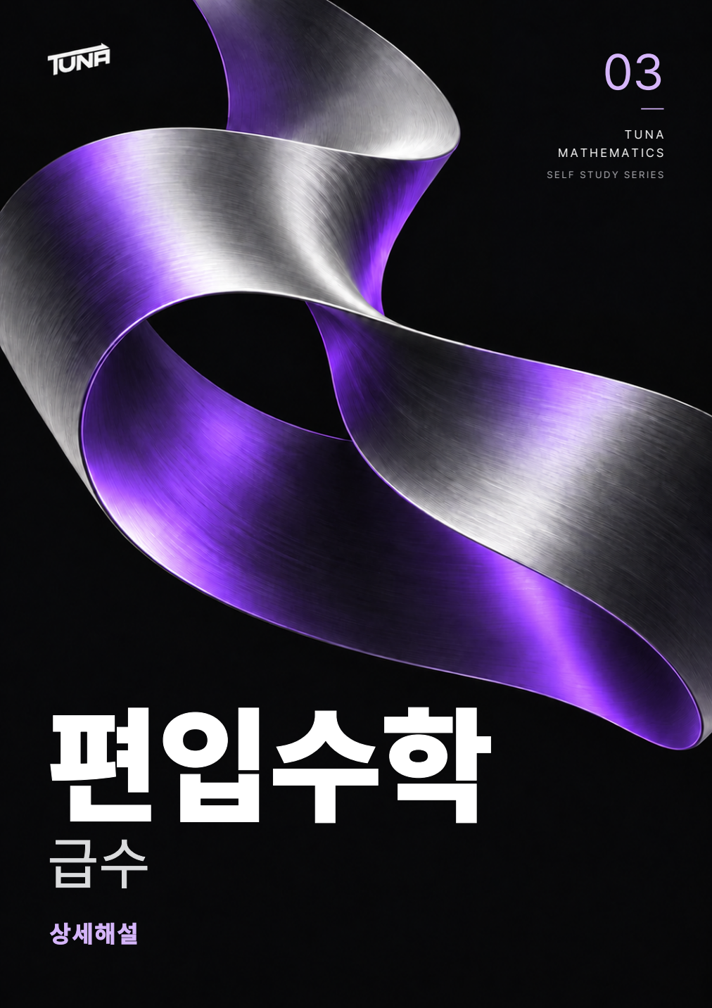 상세해설 실제 표지