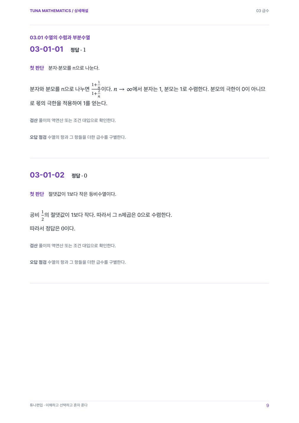 급수 상세해설 실제 PDF 9쪽 · 상세해설 내지