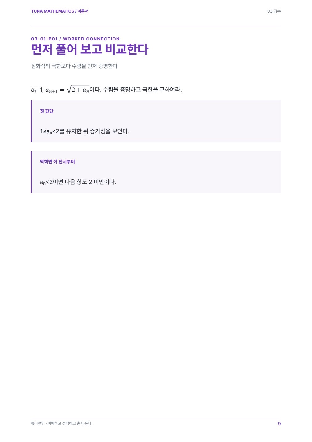 급수 이론서 실제 PDF 9쪽 · 이론서 내지