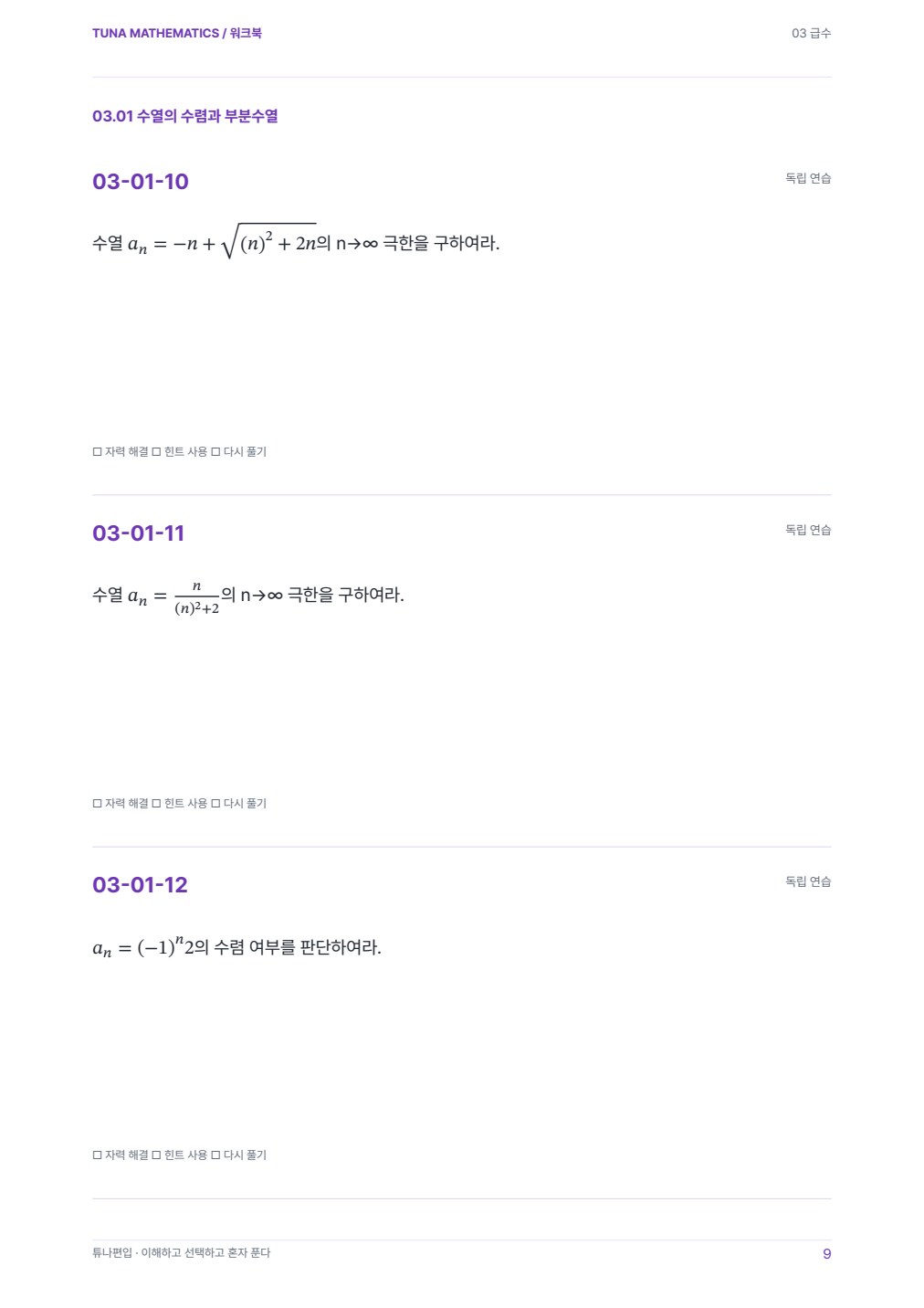 급수 워크북 실제 PDF 9쪽 · 워크북 내지