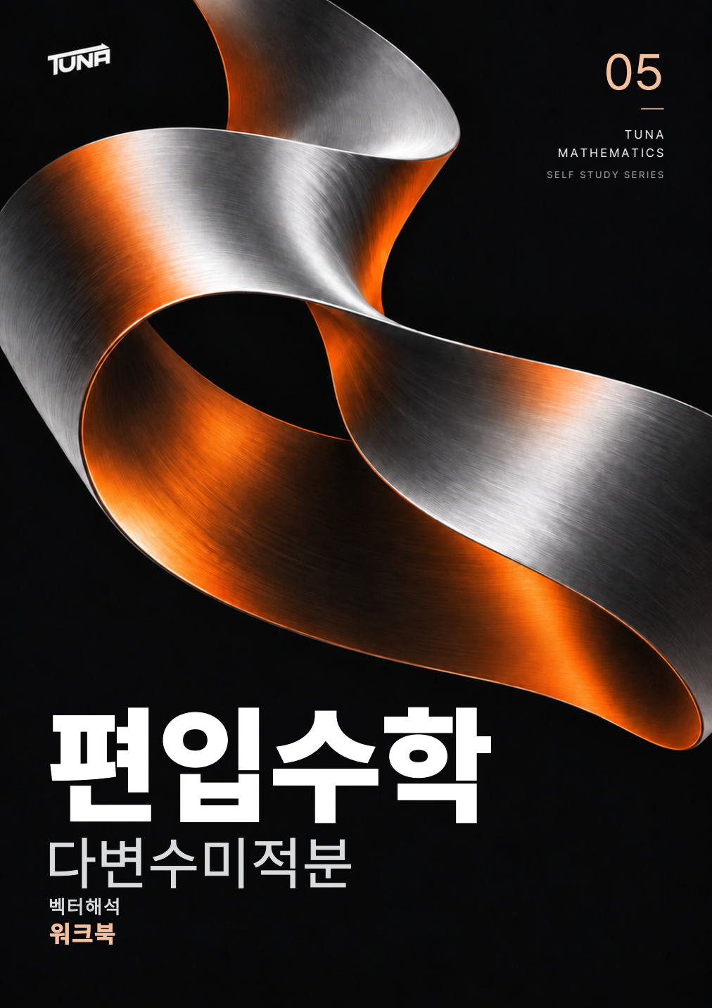 워크북 실제 표지