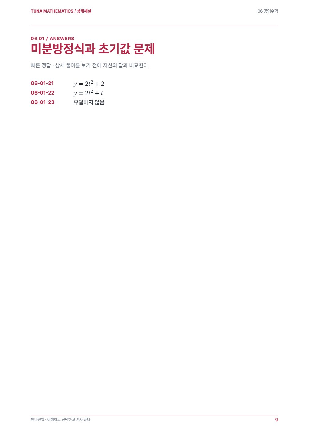 공업수학 상세해설 실제 PDF 9쪽 · 상세해설 내지