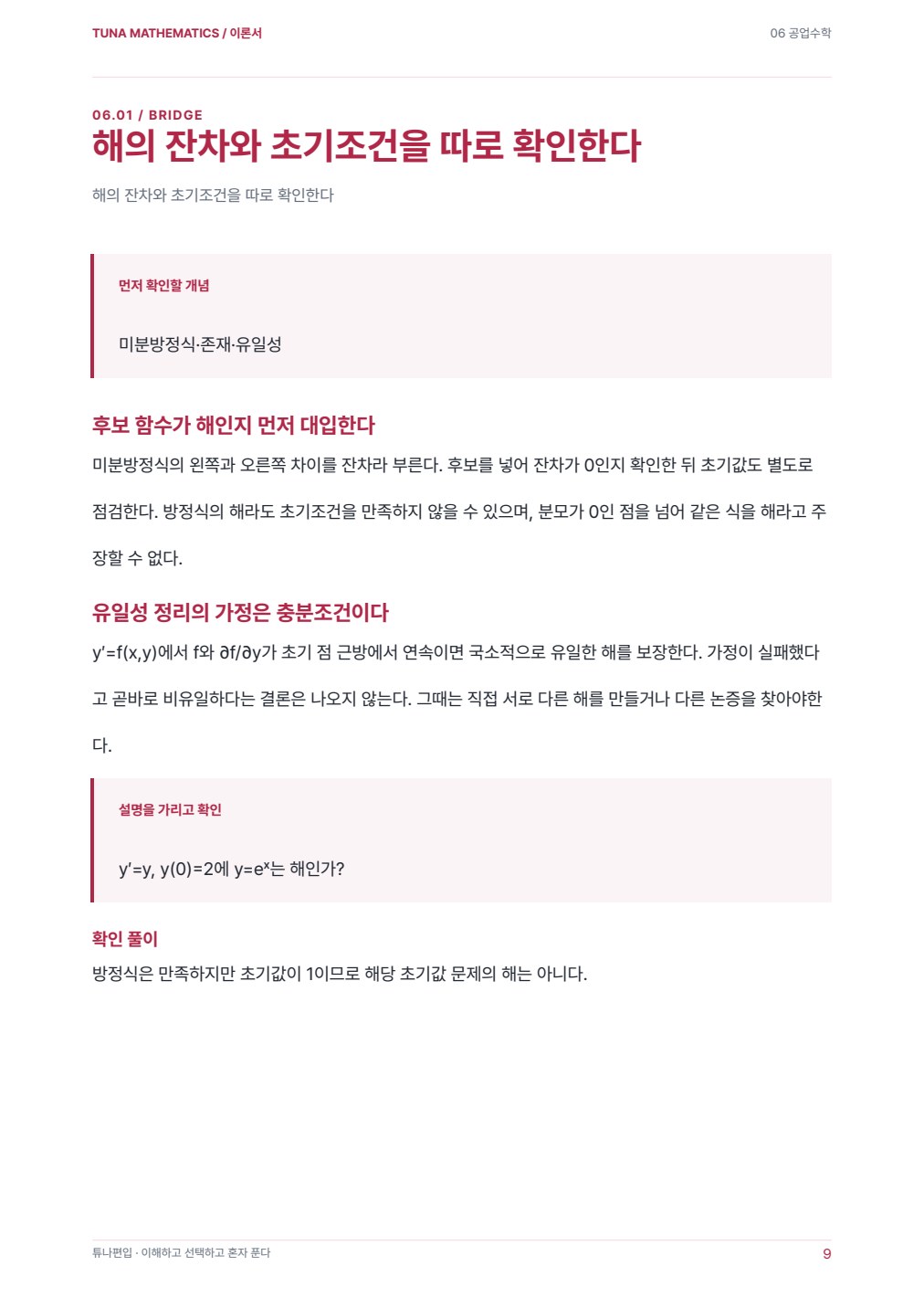 공업수학 이론서 실제 PDF 9쪽 · 이론서 내지