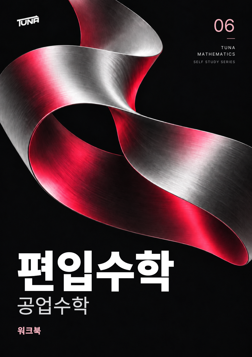 워크북 실제 표지