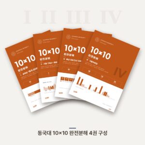 동국대학교 편입영어 PDF 교재 표지