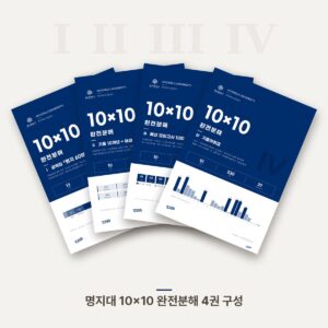 명지대학교 편입영어 PDF 교재 표지
