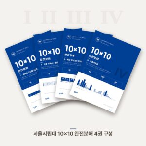 서울시립대학교 편입영어 PDF 교재 표지