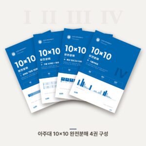아주대학교 편입영어 PDF 교재 표지