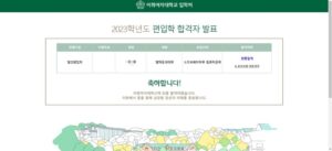 이화여자대학교 컴퓨터공학 합격증