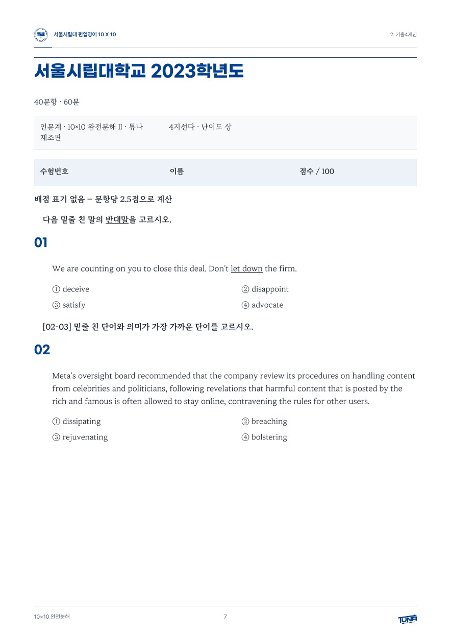 서울시립대학교 기출·해설 실제 내지